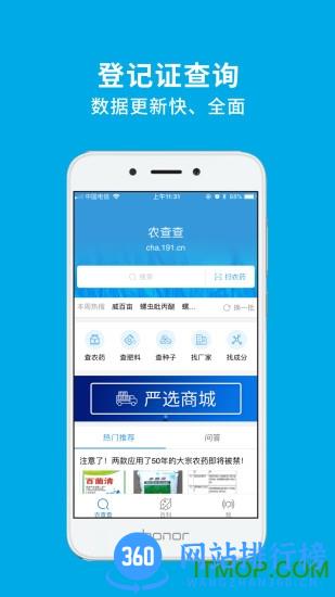 农查查 v3.5.0安卓版 2