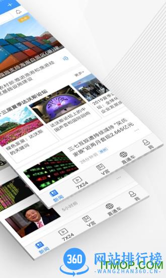 中新经纬客户端 v5.1.3安卓最新版 2