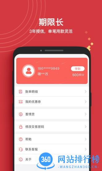 晋商借蛙app v3.8.0安卓版 1