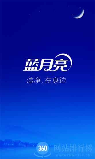 蓝月亮月亮小屋 v7.9.5安卓版 3