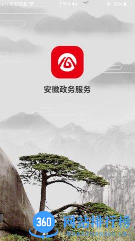 安徽政务服务app
