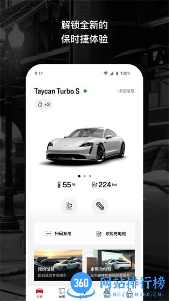 保时捷 v4.0.1官方安卓版本 4
