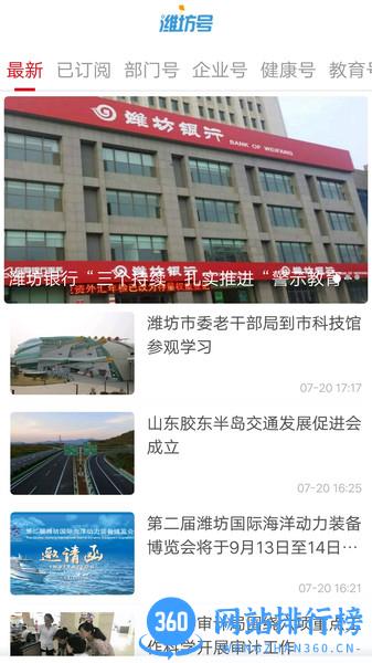 潍坊融媒app