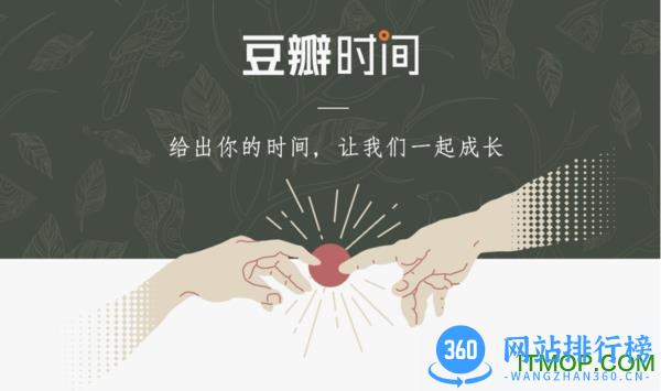 豆瓣时间手机版