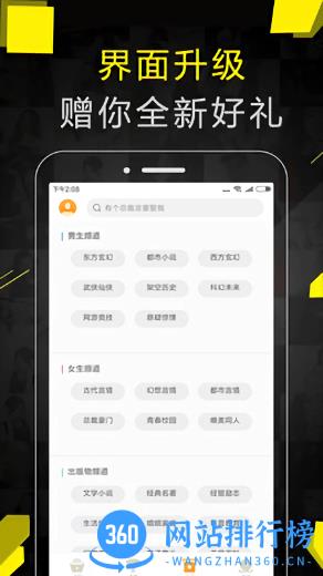 免费看书神器 v8.2.0安卓版 0