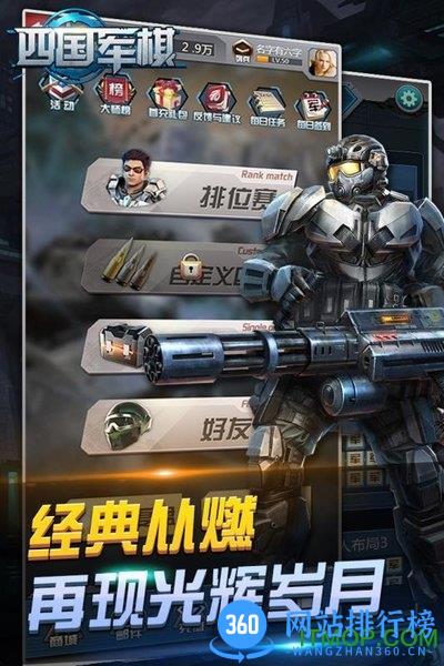 元游军棋最新版 v6.0.1.2 安卓版 3