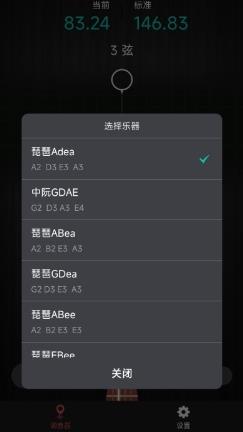 琵琶调音神器 v1.0.1安卓版 2