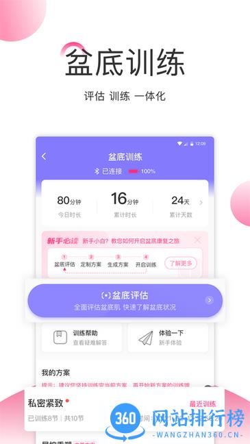 澜渟盆底康复训练软件 v1.0.0.21安卓版 3