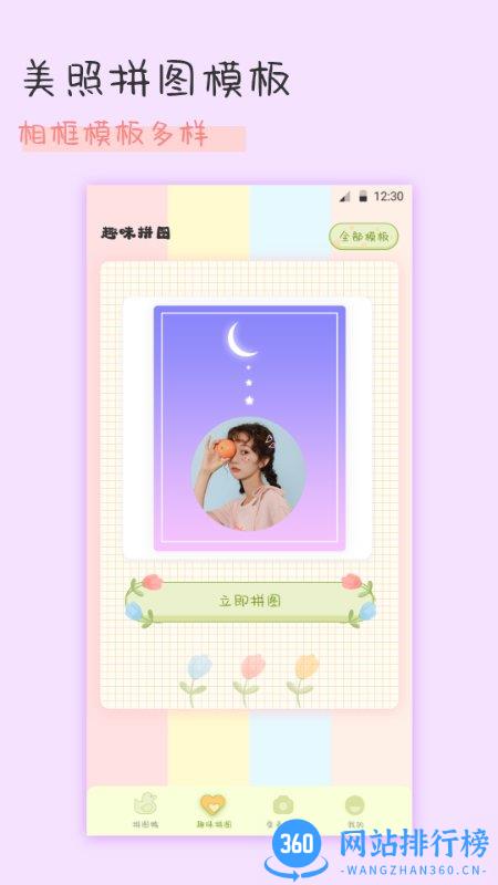 趣享相册拼图官方最新版 v6.2.6 安卓版 2