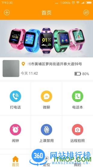 智能守护5app