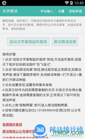 公众号朗读器 v2.7.3安卓版 0