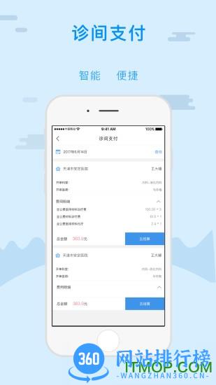 天津金医宝手机app v6.1.3 安卓版 1