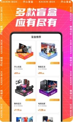 开心盲盒 v1.3.0 官方安卓版本 0