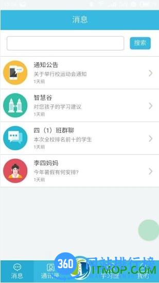 灯塔家长平台 v1.1.73 安卓版 1