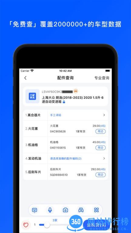 汽配码头服务平台 v1.4.0 安卓版 1