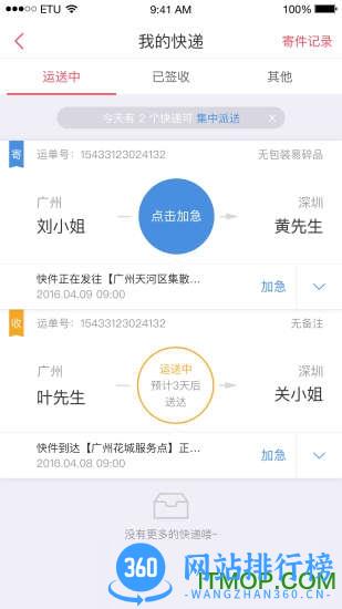 顺丰畅行app