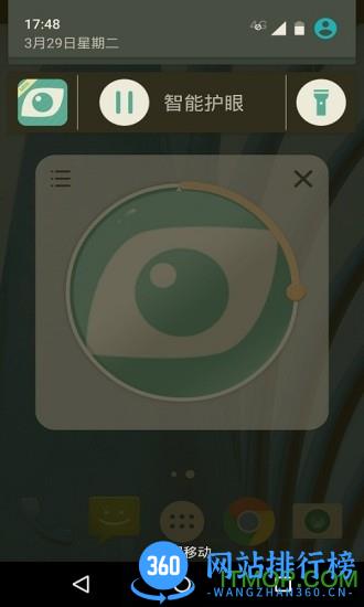 护眼宝破解版 v10.1 安卓版 1