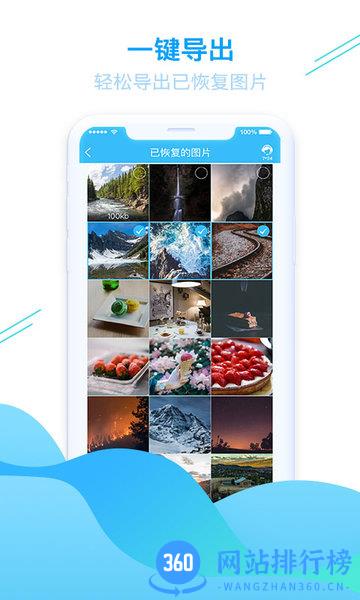 强力手机照片恢复免费版 v1.3.70安卓版 3