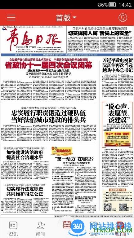 青岛观(青岛日报官方app) v2.0.3安卓版 4
