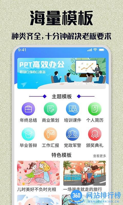 快闪PPT最新版 v1.2.4安卓版 2