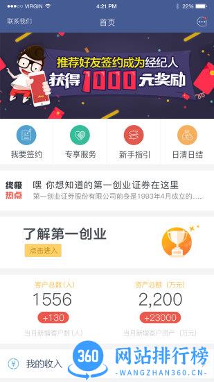 终极经纪人app
