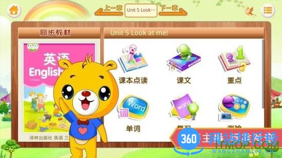 江苏译林版小学英语电子课本 v3.9.90 安卓版 3