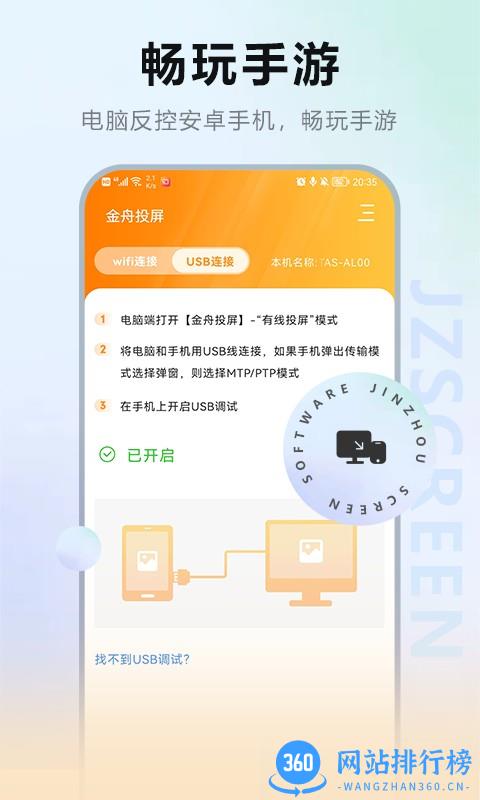 金舟投屏手机版 v2.3.3安卓免费版 1