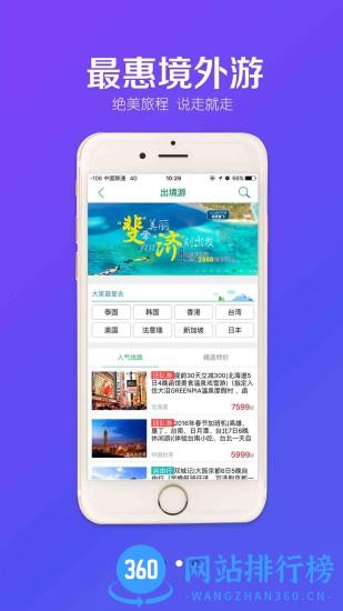 春秋旅游社 v10.6.1安卓版 1