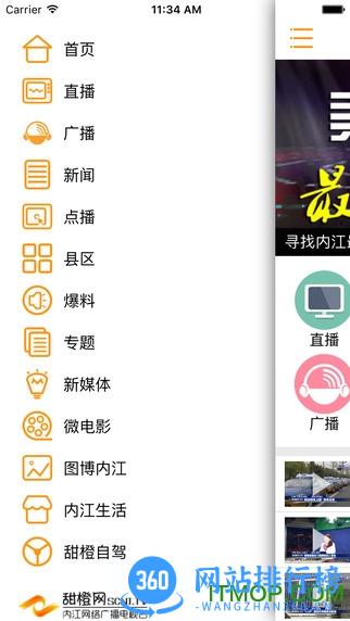 大内江新闻客户端 v5.5.0安卓客户端 0