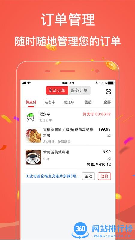 签迅商家版手机app v1.2.4 安卓版 2