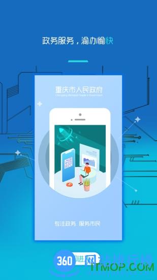 重庆市政府网上办事大厅 v3.3.2安卓版 3