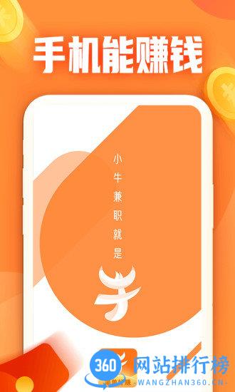 小牛兼职 v1.2.8.0安卓版 3