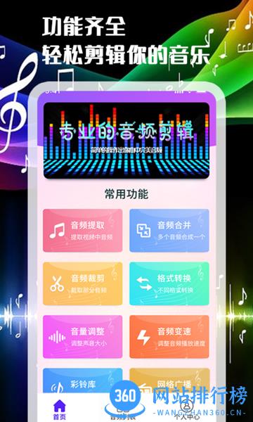 一刀音乐剪辑 v 1.0.7安卓版 0