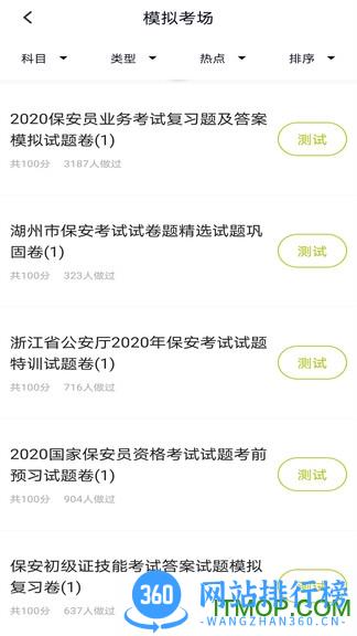 保安员题库 保安员题库app下载