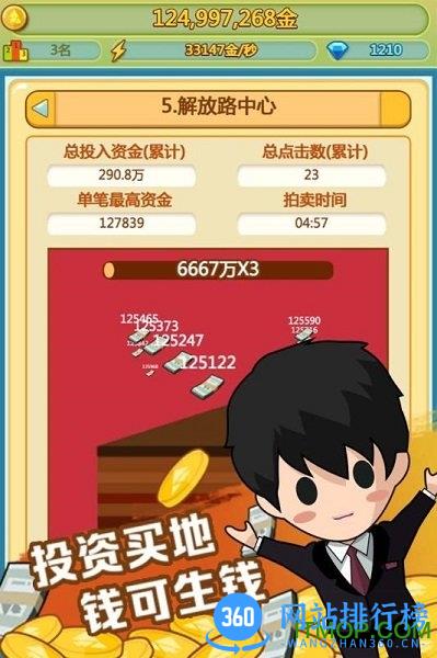 小小首富4399版本 v3.0.0 安卓版 3