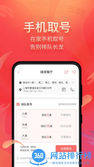 美味不用等手机点餐 v7.0.8安卓官方版 3