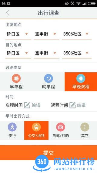 武汉定制公交(智能公交) v5.1.2安卓版 0