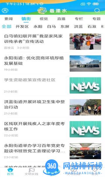 溧水发布app v6.2.5安卓版 2