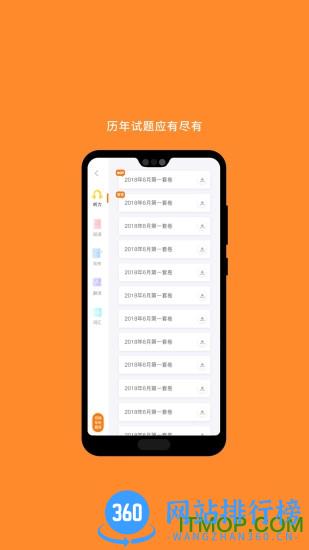 米考试英语六级 v8.411.1206安卓版 2