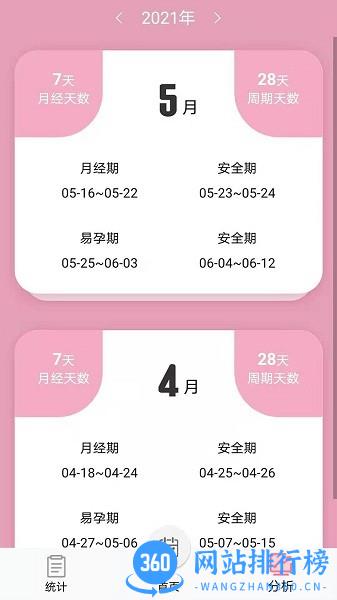女生例假记录 v32安卓版 0
