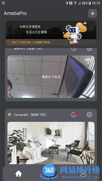 AmebaPro v1.0.0.7 官方安卓版本 1