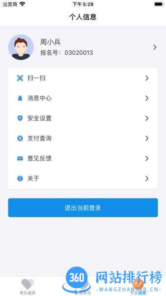 湖南省普通高校招生考试考生综合信息平台app v1.5.3 安卓版 2