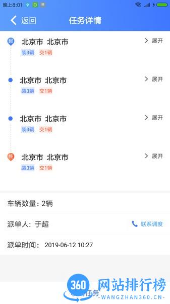 运车管家员工版 v2.1.9安卓版 0