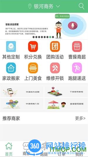 曹操跑腿用户端 v7.2.9 安卓版 3