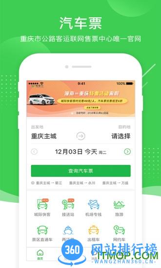 愉客行手机客户端