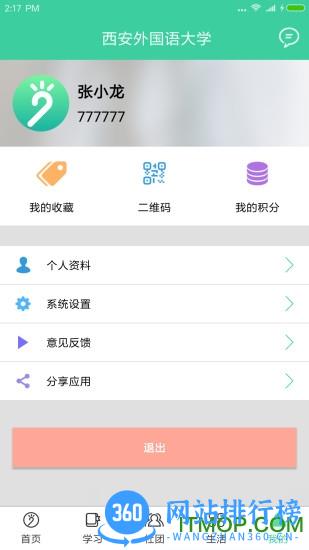 体适能学生端正式版 v1.9.7安卓版 0