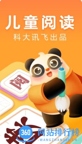 讯飞熊小球阅读