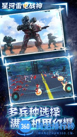 星河雷电战神 v2.8 安卓版 4