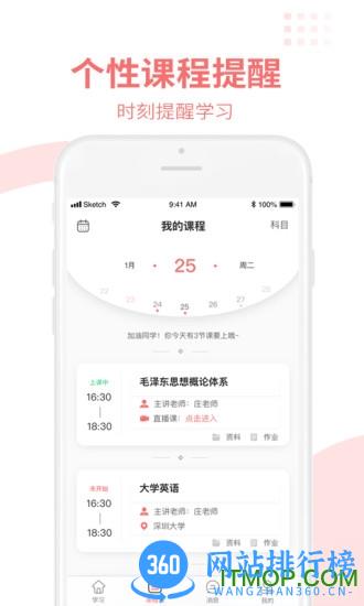 深圳市爱华学堂 v 4.4.1 安卓版 2