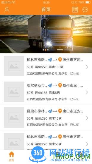 万车帮平台 v1.17.41安卓官方版 0